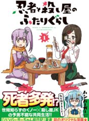 Ninja to Koroshiya no Futari-gurashi  (Raw – Free)