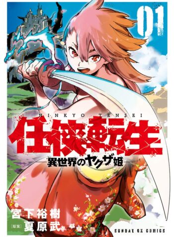 Ninkyou Tensei Isekai no Yakuzahime  (Raw – Free)