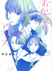 Okaeri Alice  (Raw – Free)