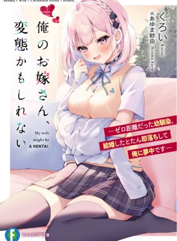 Ore no Oyome-san, Hentai Kamoshirenai  (Raw – Free)