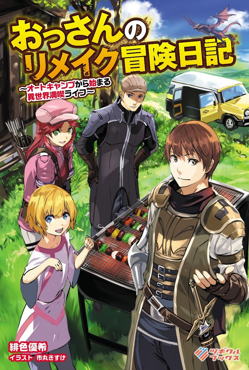 Ossan no Remake Bouken Nikki – Auto Camp Kara Hajimaru Isekai Mankitsu Life  (Raw – Free)