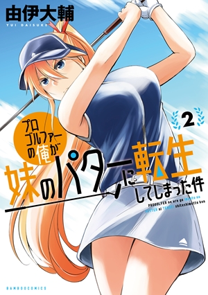 Progolfer no ore ga Imouto no Putter ni Tensei shiteshimatta ken  (Raw – Free)