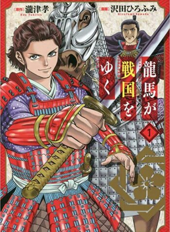 Ryouma ga Sengoku wo Yuku  (Raw – Free)