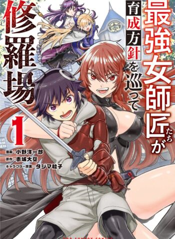 Saikyou Onna Shishоu-tachi ga Ikusei Houshin o Megutte Shuraba  (Raw – Free)