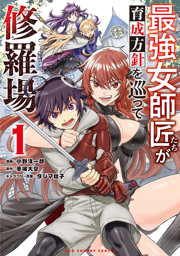 Saikyou Onna Shishоu-tachi ga Ikusei Houshin o Megutte Shuraba  (Raw – Free)