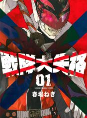 Sentai Daishikkaku  (Raw – Free)