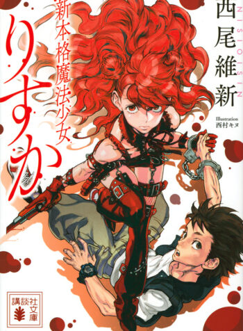 Shinhonkaku Mahou Shoujo Risuka  (Raw – Free)