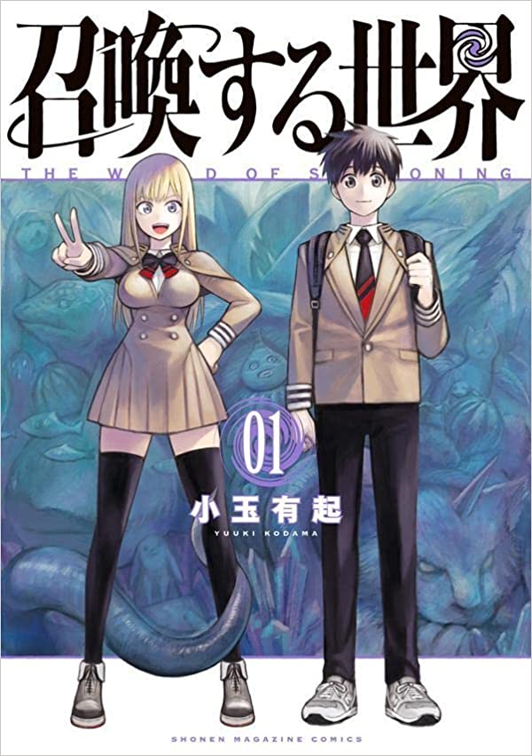 Shoukan Suru Sekai  (Raw – Free)