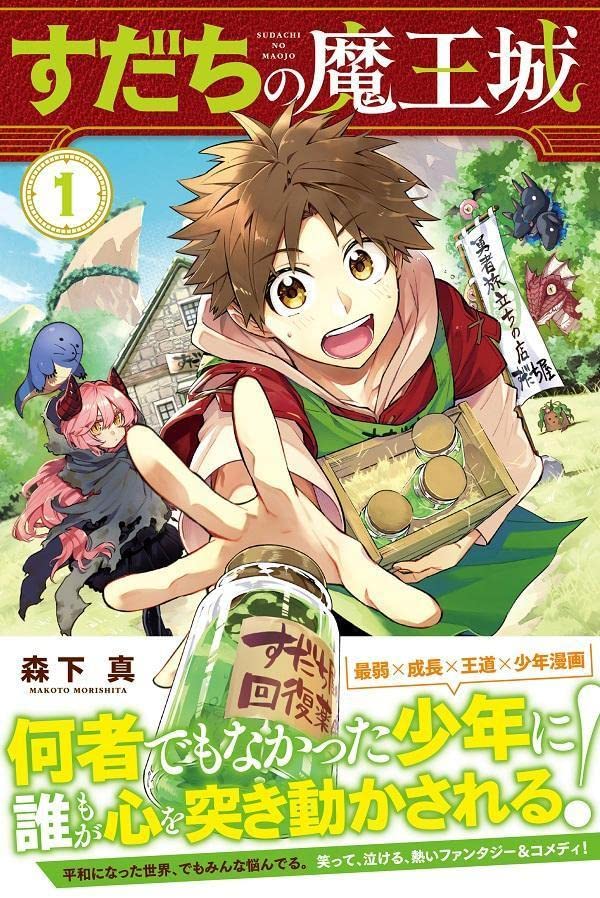 Sudachi no Maoujou  (Raw – Free)