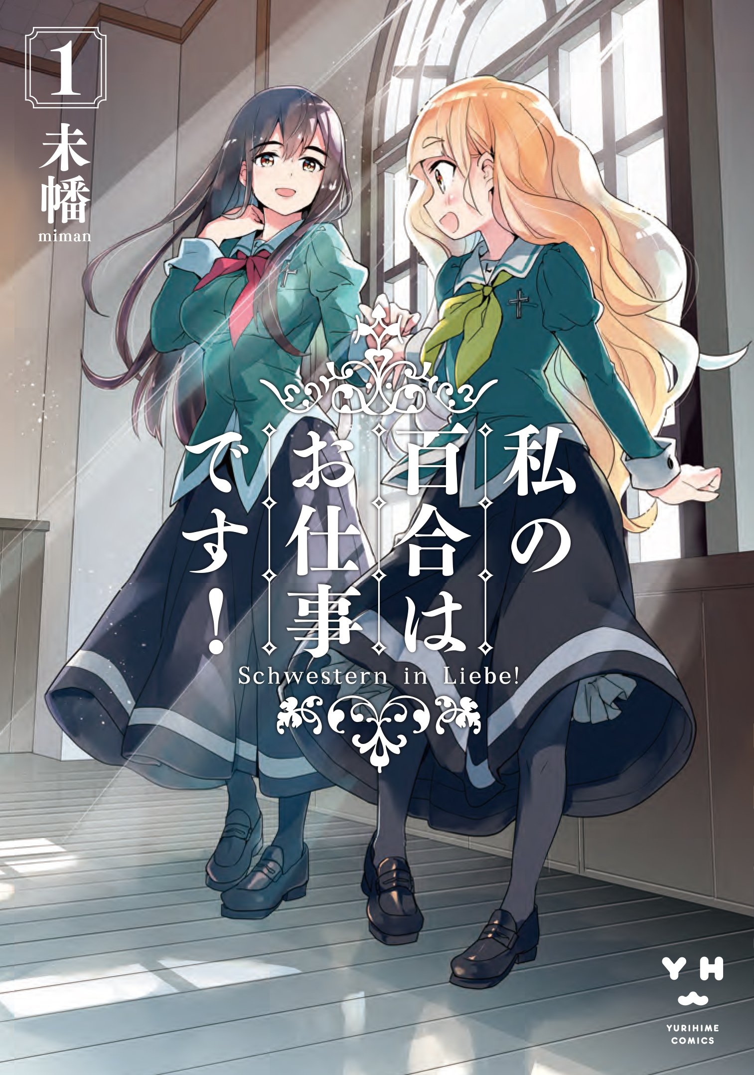 Watashi no yuri wa oshigotodesu!  (Raw – Free)