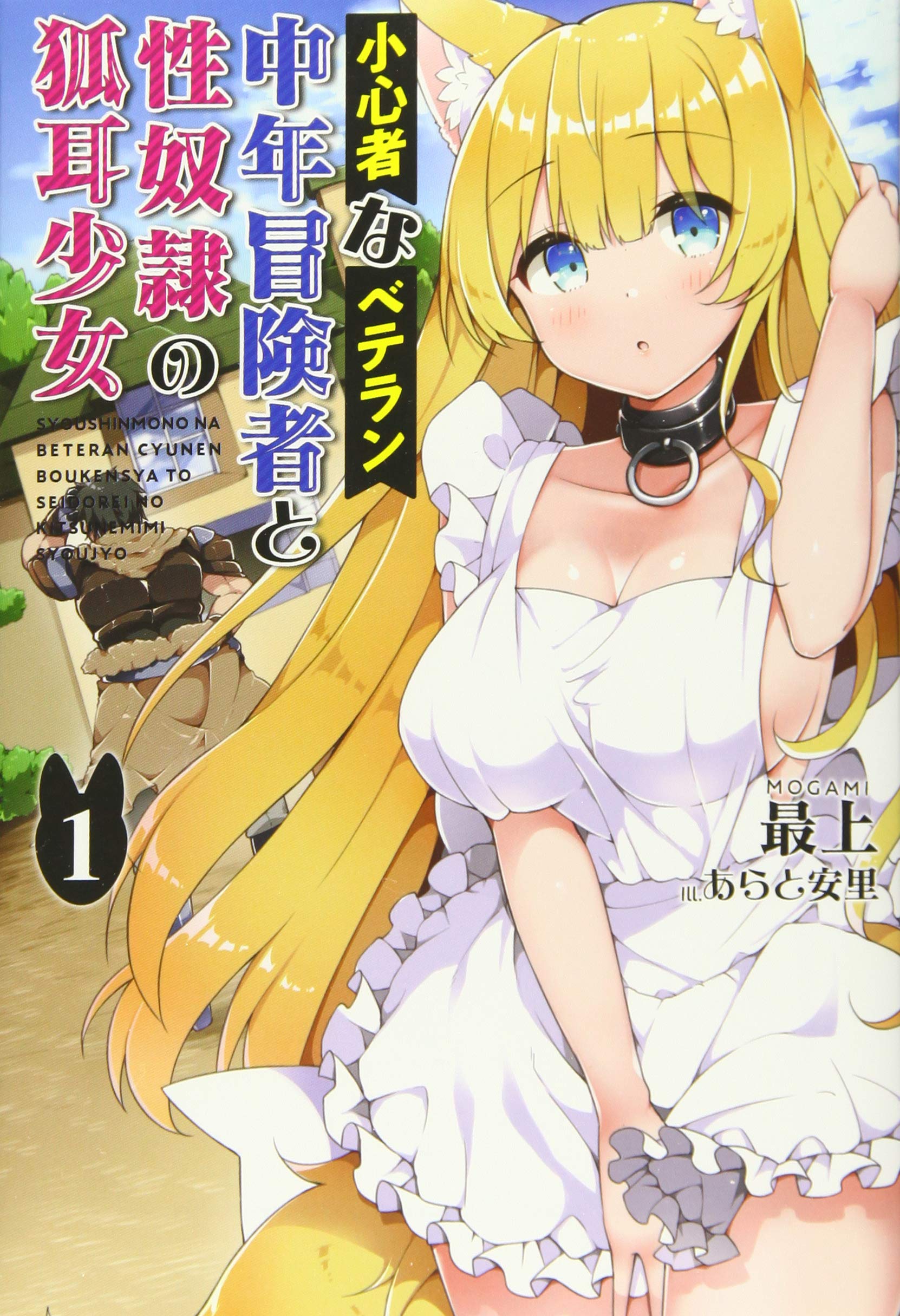 houshin-shana Veteran Chuunen Boukensha to Dorei no Kitsunemimi Shoujo  (Raw – Free)