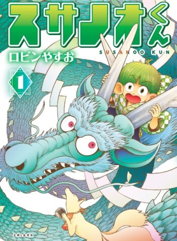 スサノオくん  (Susanoo-kun  (Raw – Free)