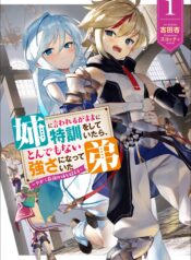 姉に言われるがままに特訓をしていたら、とんでもない強さになっていた弟 〜やがて最強の姉を超える〜  (Raw – Free)