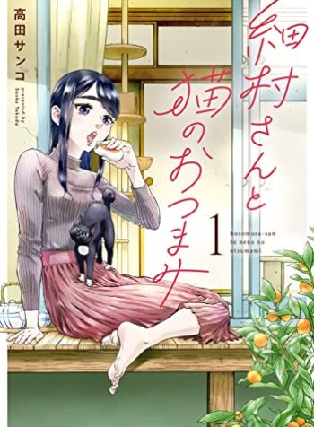 Hosomura-san to Neko no Otsumami  (Raw – Free)