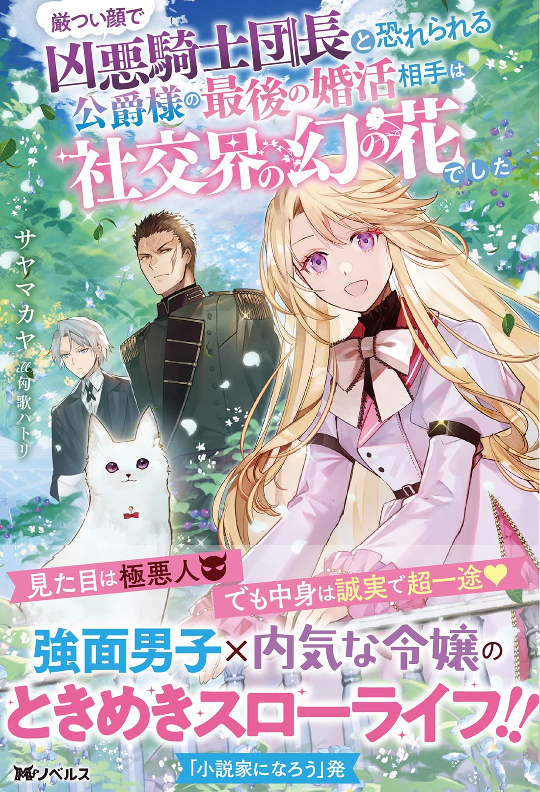 Ikatsui Kao de Kyouaku Kishi Danchou to Osorerareru Koushaku-sama no Saigo no Konkatsu Aite wa Shakoukai no Maboroshi no Hana deshita  (Raw – Free)