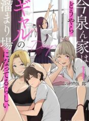 Imaizumin Chi wa Douyara Gal no Tamariba ni Natteru Rashii Deep  (Raw – Free)