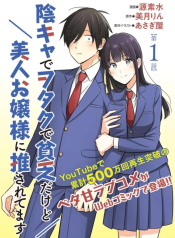 Inkya de Wotaku de Binbou Dakedo Bijin Ojou-sama ni Osaretemasu  (Raw – Free)