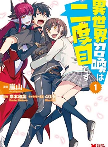 Isekai Shoukan wa Nidome Desu  (Raw – Free)