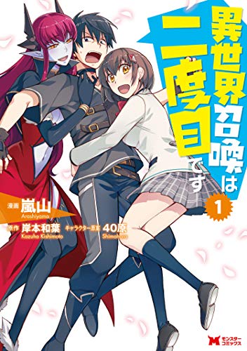 Isekai Shoukan wa Nidome Desu  (Raw – Free)