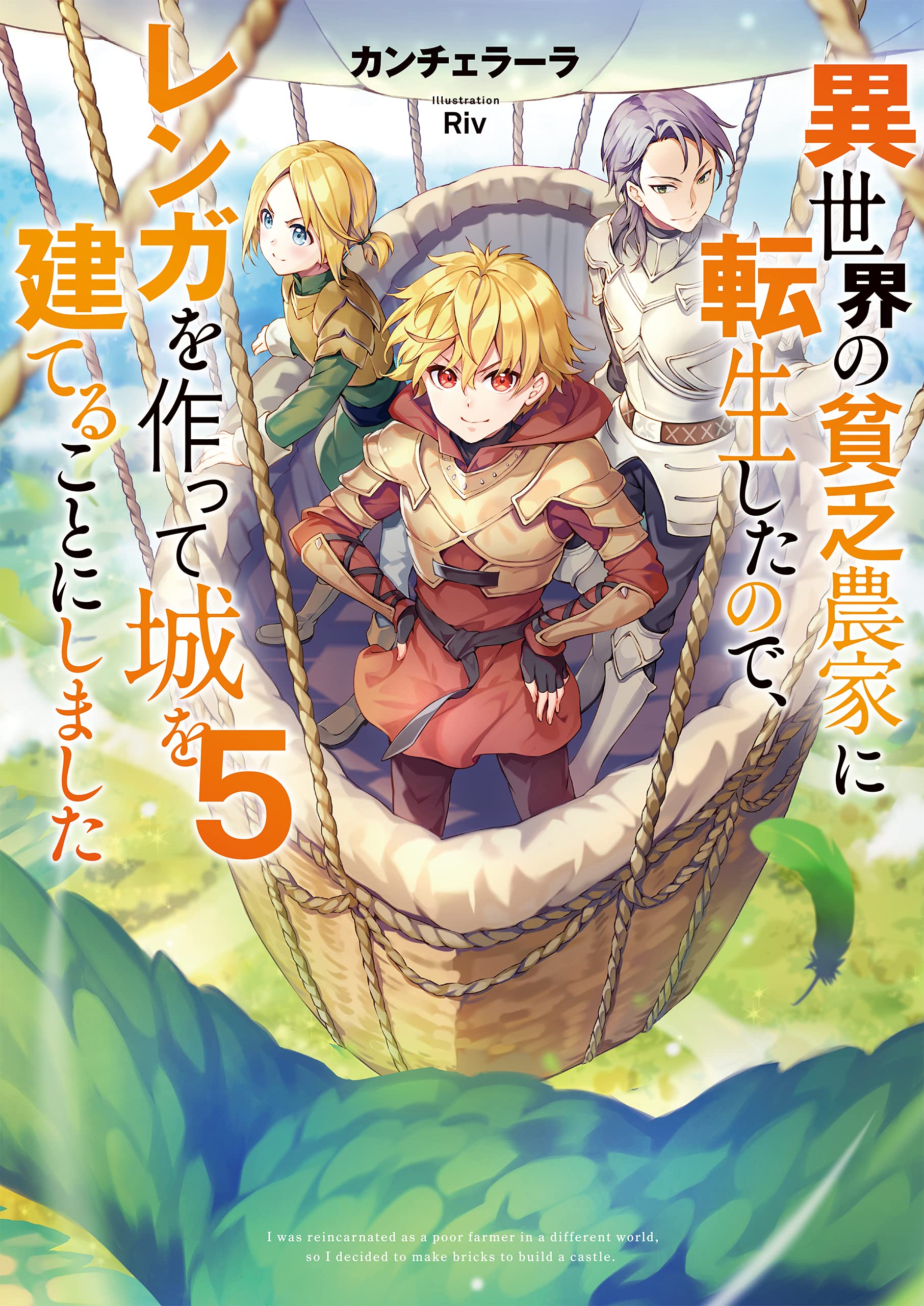 Isekai no Binbou Nouka ni Tensei Shita Node, Renga wo Tsukutte Shiro wo Tateru Koto ni Shimashita  (Raw – Free)