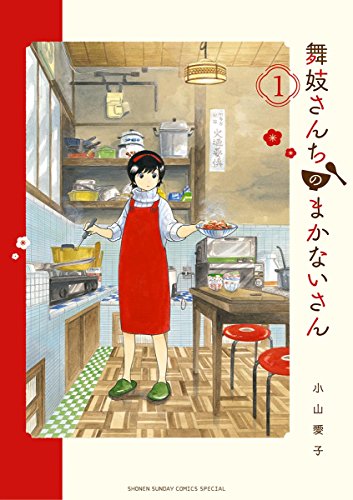 Maiko-san Chi no Makanai-san  (Raw – Free)