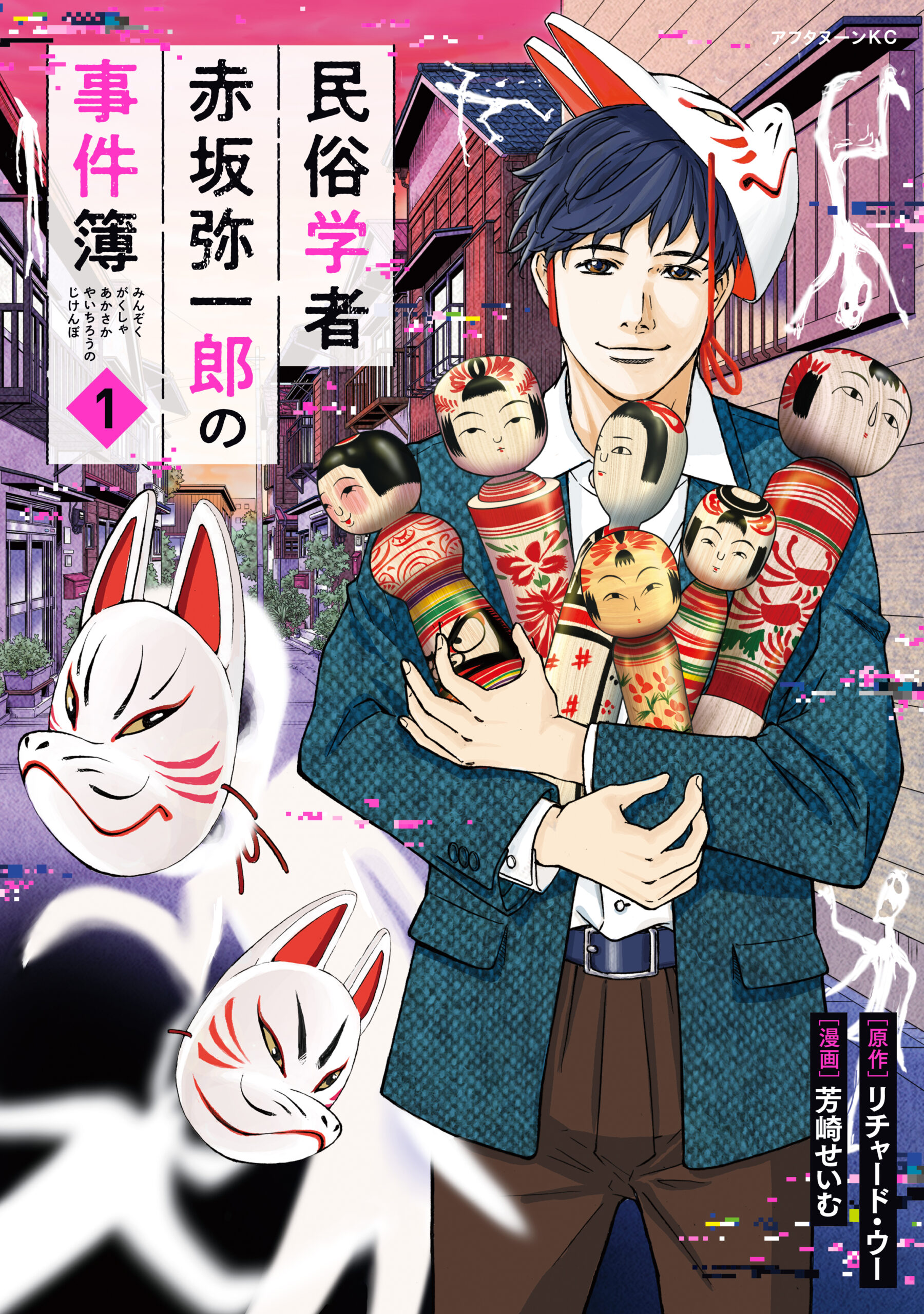 Minzoku Gakusha – Akasaka Yaichirou no Jikenbo (Raw – Free)