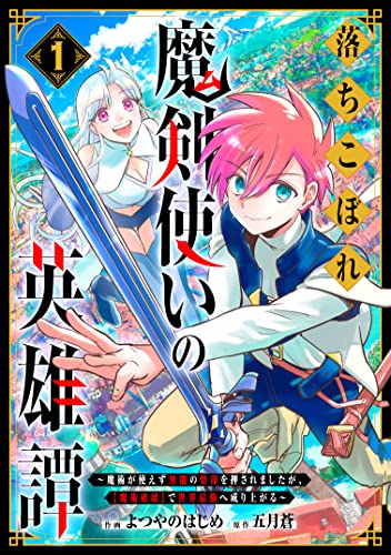 Ochikobore Makentsukai no Eiyuutan  (Raw – Free)