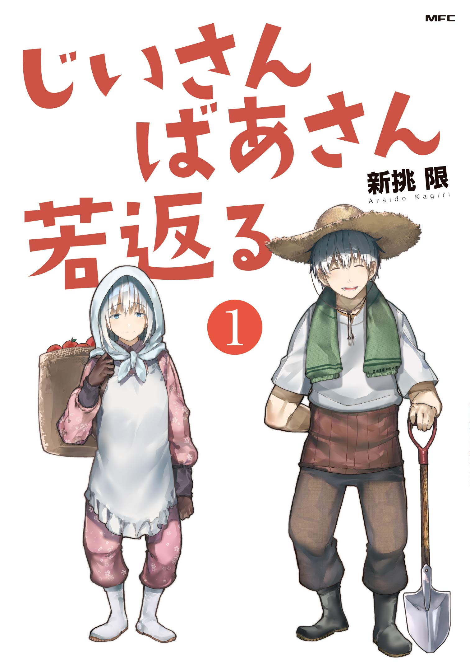 Ojii-san to Obaa-san ga Wakigaetta Hanashi  (Raw – Free)