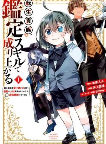 Tensei Kizoku Kantei Sukiru de Nariagaru – Jakushou Ryouchi o Uketsuidanode Yuushuuna Jinzai o Fuyashite Itara, Saikyou Ryouchi ni Natteta  (Raw – Free)