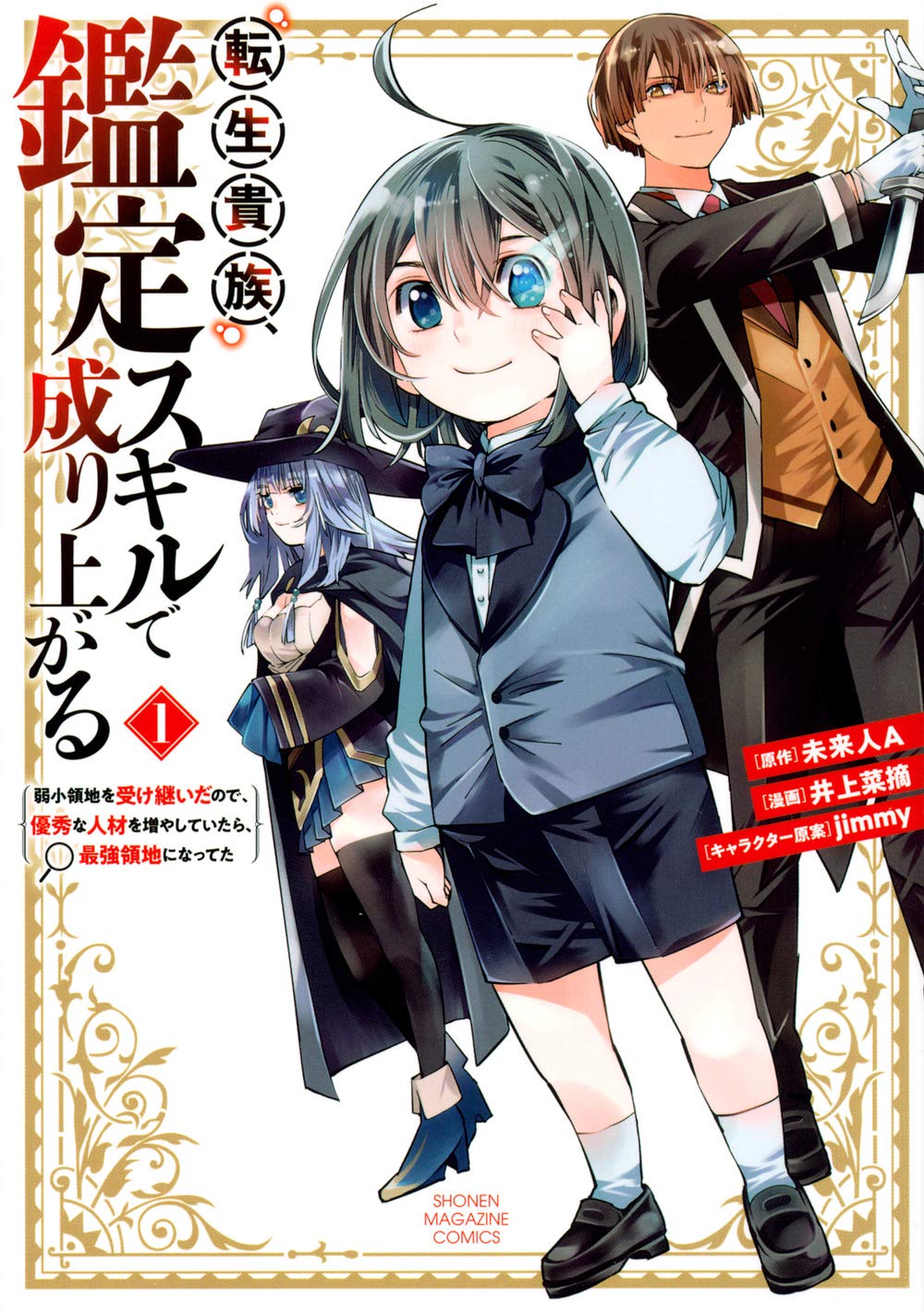 Tensei Kizoku Kantei Sukiru de Nariagaru – Jakushou Ryouchi o Uketsuidanode Yuushuuna Jinzai o Fuyashite Itara, Saikyou Ryouchi ni Natteta  (Raw – Free)