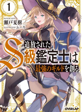 Tsuihou sareta S-kyuu Kanteishi wa Saikyou no Guild wo Tsukuru  (Raw – Free)