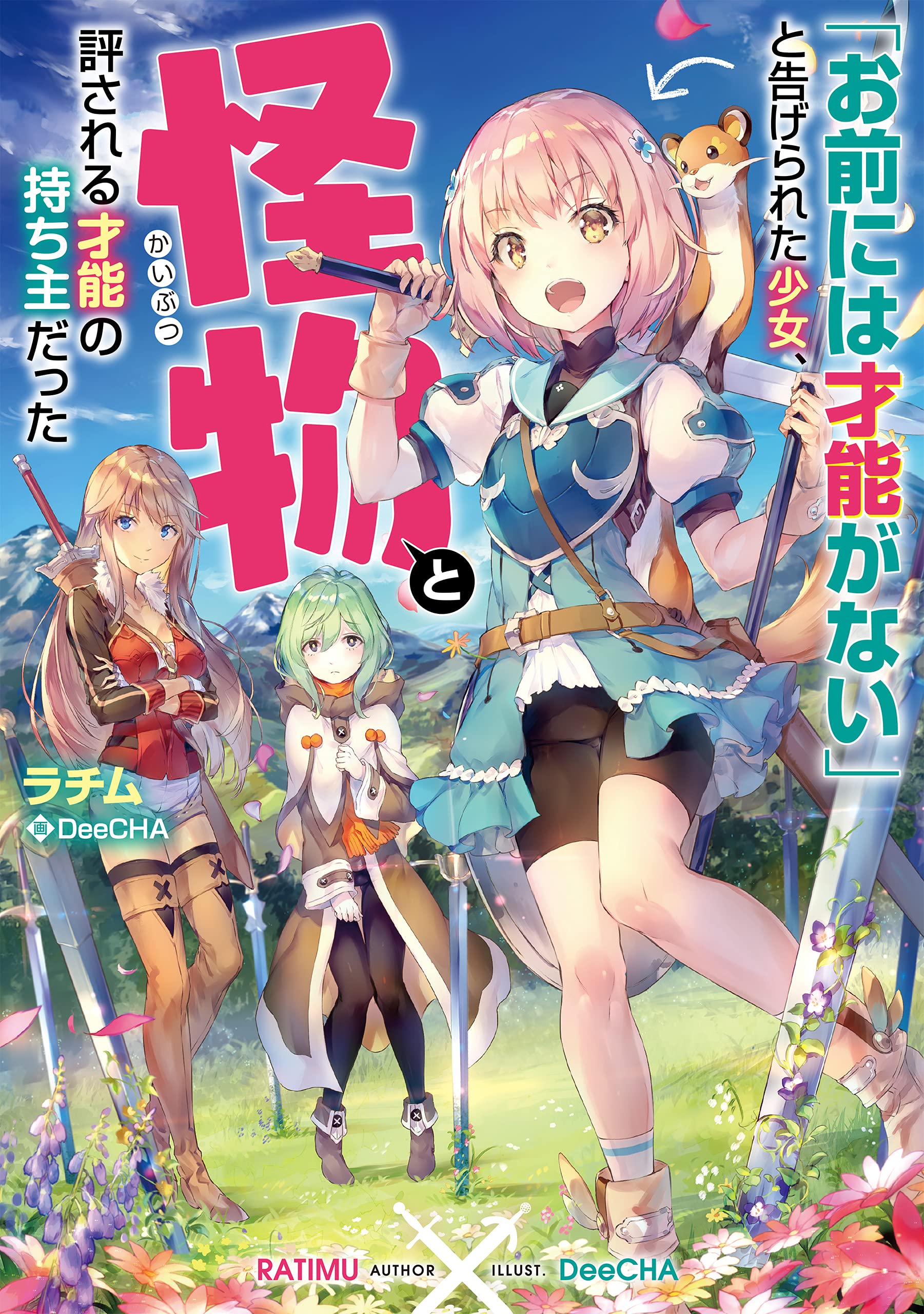 mae ni wa Sainou ga nai to Tsugerareta Shoujo Kaibutsu to Hyousareru Sainou no Mochinushi datta @COMIC  (Raw – Free)