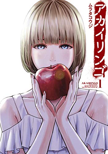 Akai Ringo  (Raw – Free)