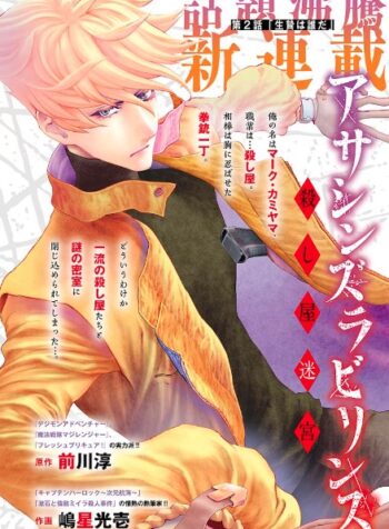 Assassins Labyrinth Koroshiya Meikyuu  (Raw – Free)