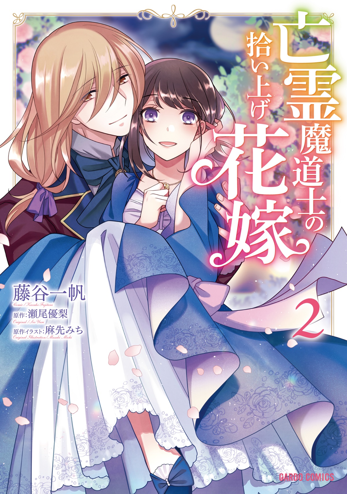 Bourei Madoushi no Hiroiage Hanayome  (Raw – Free)