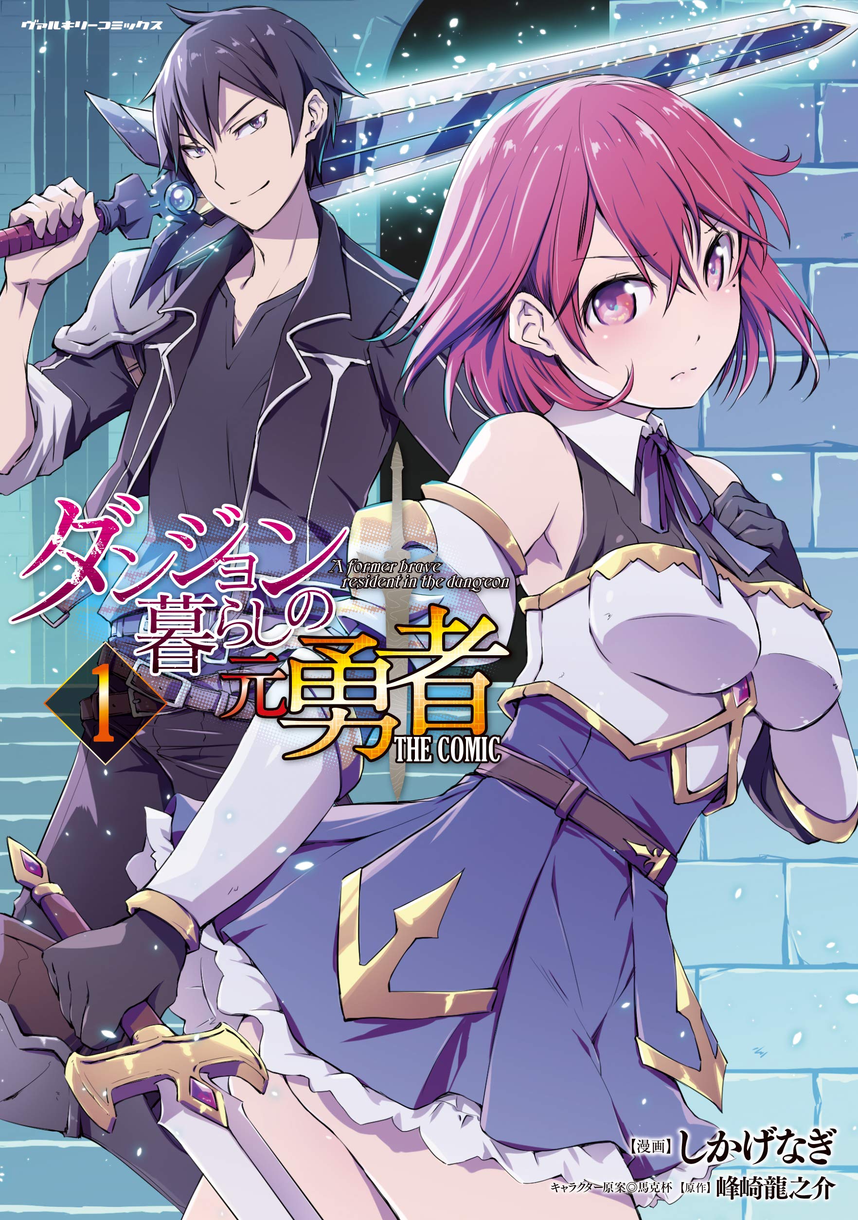 Dungeon Kurashi No Moto Yuusha  (Raw – Free)