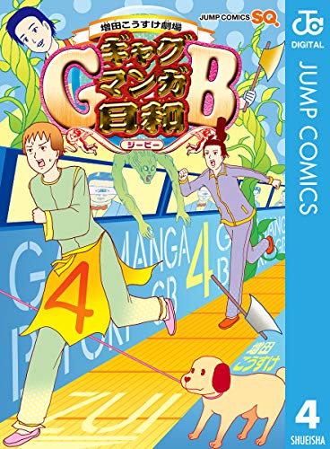 Gag Manga Biyori GB  (Raw – Free)