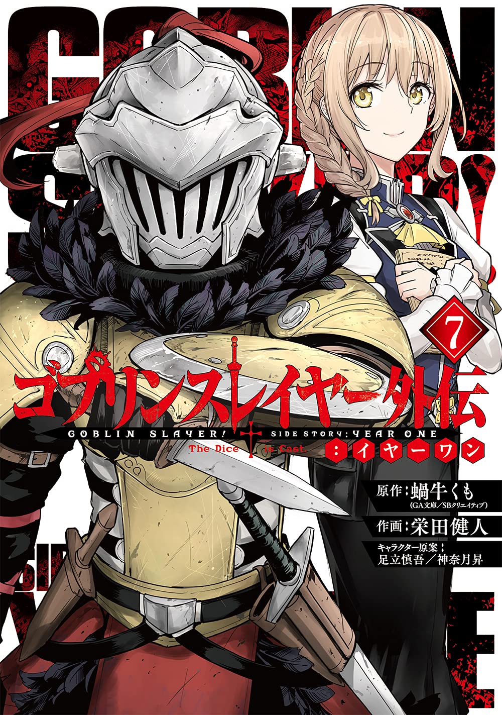 Goblin Slayer Side Story Year One  (Raw – Free)