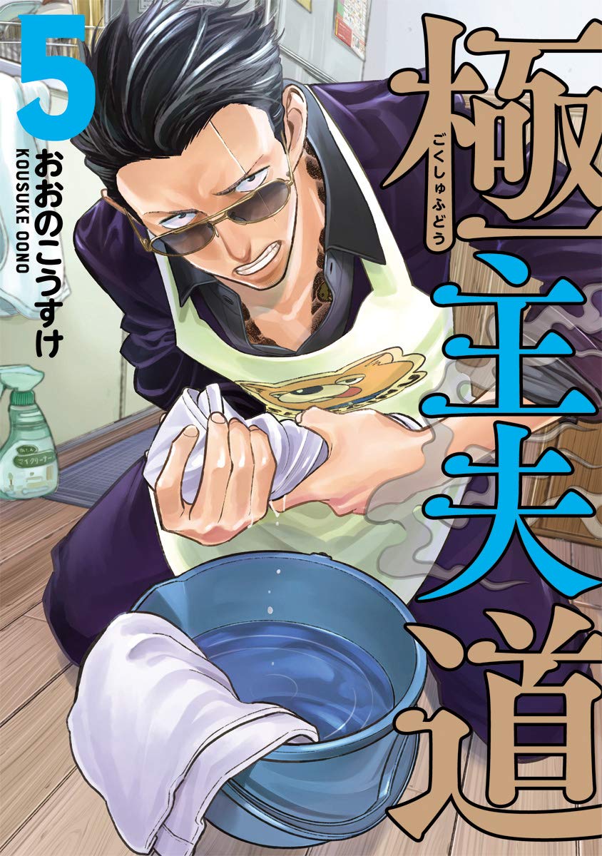 Gokushufudou  (Raw – Free)