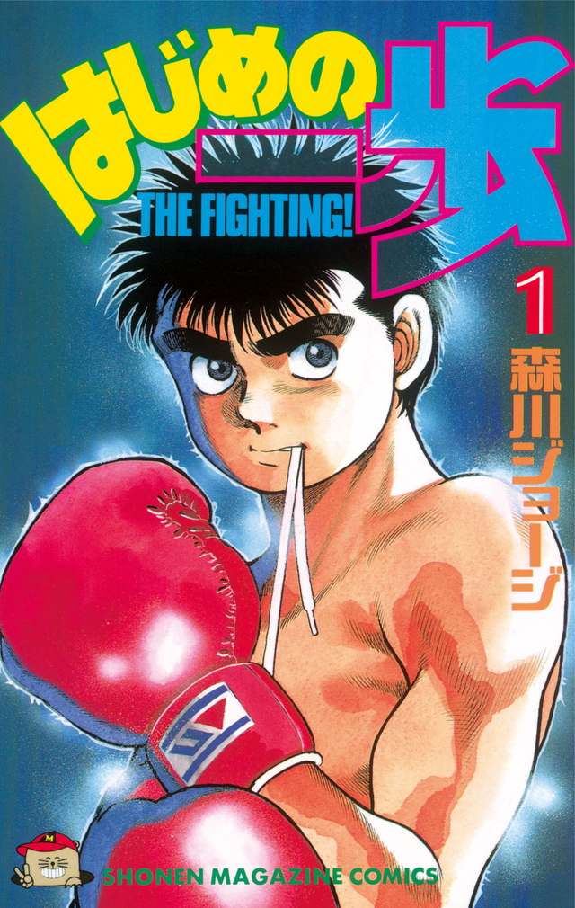 Hajime no Ippo  (Raw – Free)