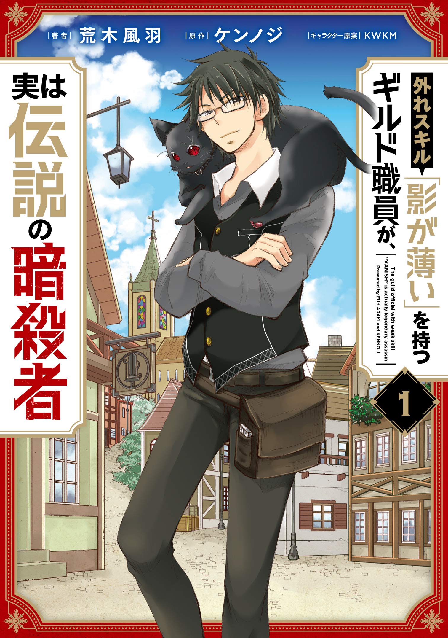 Hazure Skill Kage ga Usui o Motsu Guild Shokuin ga, Jitsu wa Densetsu no Ansatsusha  (Raw – Free)