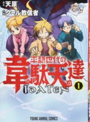 Heion Sedai no Idatentachi  (Raw – Free)