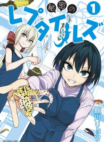 Himitsu no Reptiles  (Raw – Free)