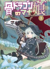 Hone Dragon no Mana Musume  (Raw – Free)