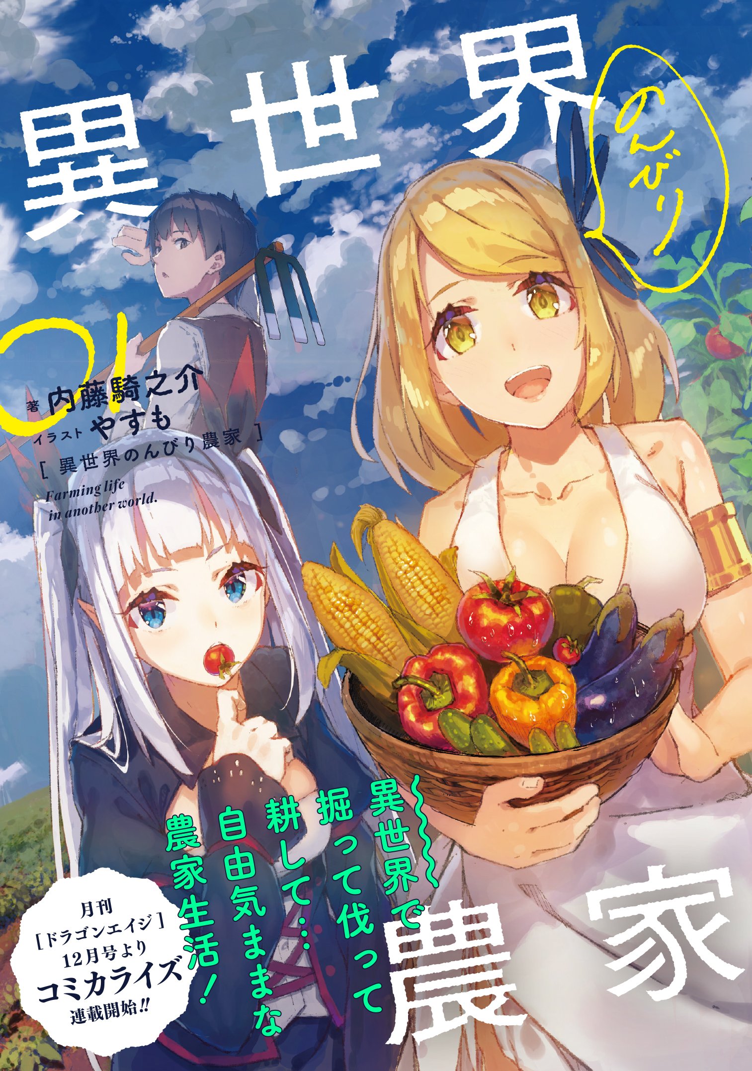 Isekai Nonbiri Nouka (Raw – Free)