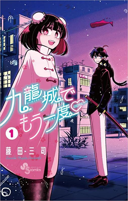 Kowloon-jou de Mou Ichido  (Raw – Free)