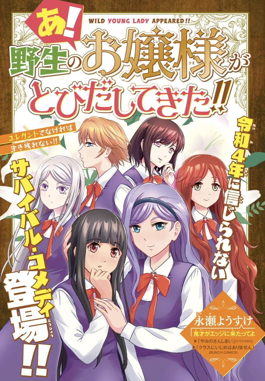 Manga A! Yasei No Ojou-sama Ga Tobidashite Kita!!  (Raw – Free)