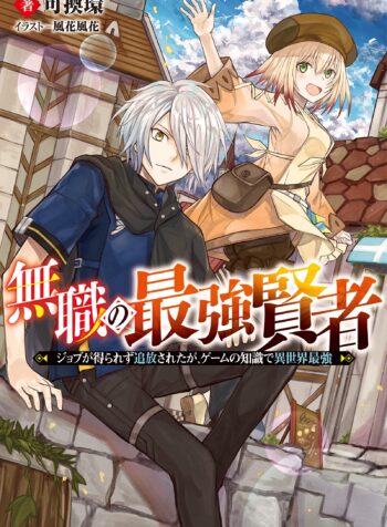 Mushoku No Saikyou Kenja Job Ga Erarezu Tsuihou Sareta Ga, Game No Chishiki De Isekai Saikyou  (Raw – Free)