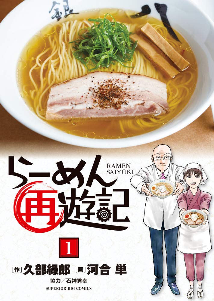 Ramen Saiyuuki Shin  (Raw – Free)