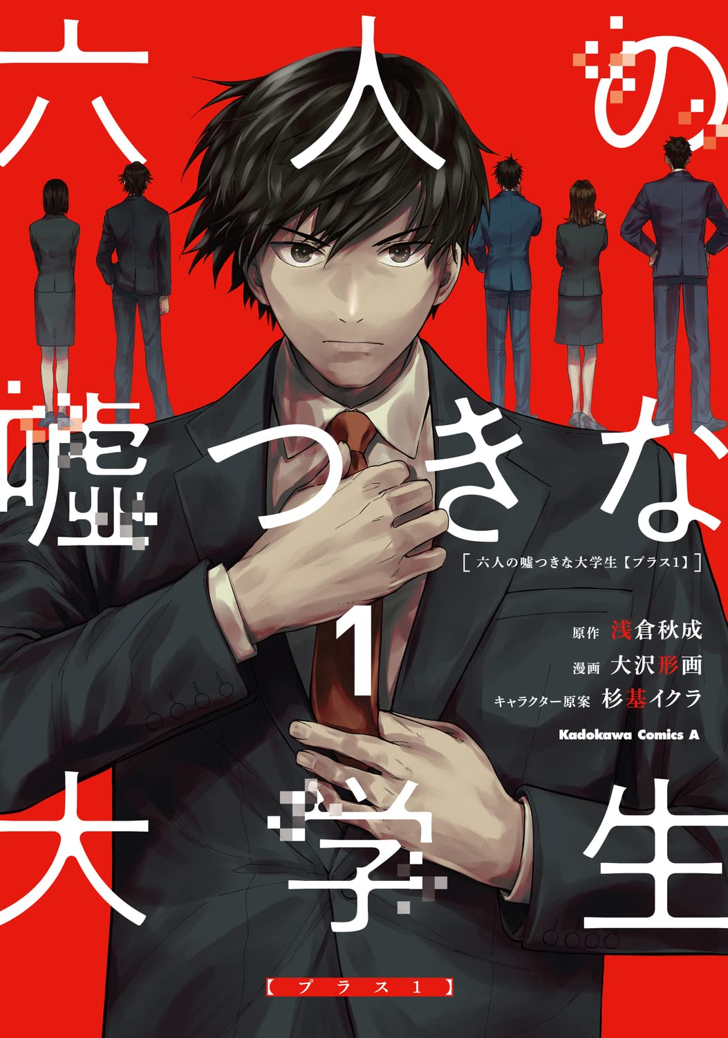 Rokunin no Usotsuki na Daigakusei (Plus 1)  (Raw – Free)